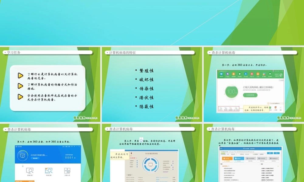 2级信息技术下册 第8课 计算机信息的安全防护课件 南方版-人教级下册信息技术课件