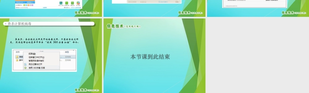2级信息技术下册 第8课 计算机信息的安全防护课件 南方版-人教级下册信息技术课件