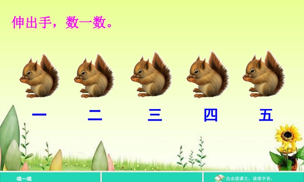 2 金木水火土课件