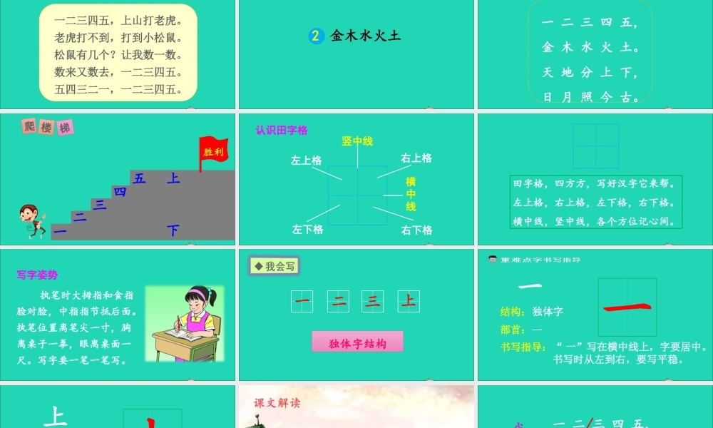2 金木水火土课件