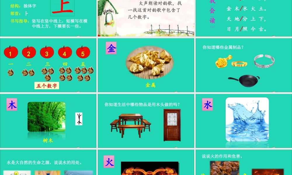 2 金木水火土课件