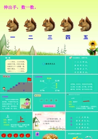 2 金木水火土课件