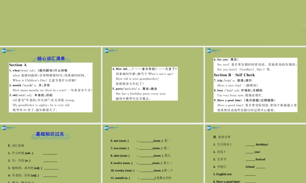 【金榜学案】2014版六年级英语下册 Unit 1 When is your birthday单元复习课件 鲁教版五四制
