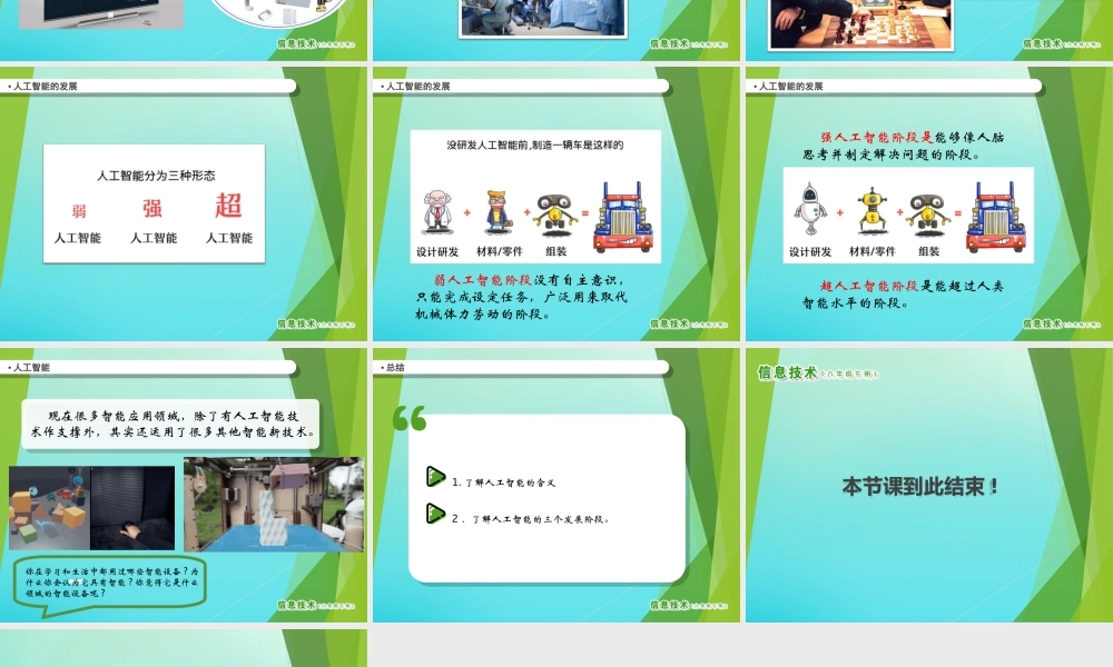 2级信息技术下册 第9课 多彩的智能生活课件 南方版-人教级下册信息技术课件