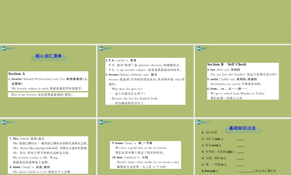 【金榜学案】2014版六年级英语下册 Unit 2 My favorite subject is science单元复习课件 鲁教版五四制