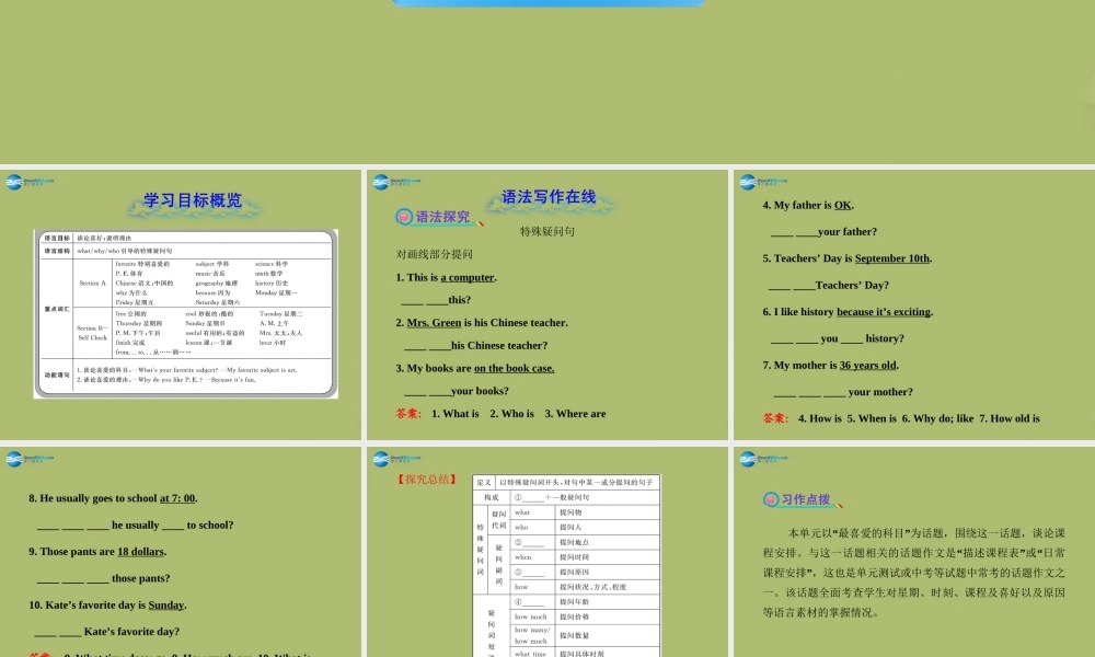 【金榜学案】2014版六年级英语下册 Unit 2 My favorite subject is science课件 鲁教版五四制