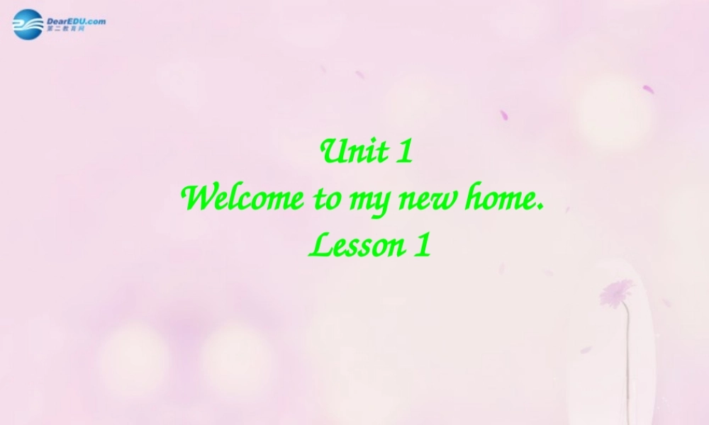 2014春四年级英语下册 Unit 1 Welcome to my new home课件1 人教版（精通）