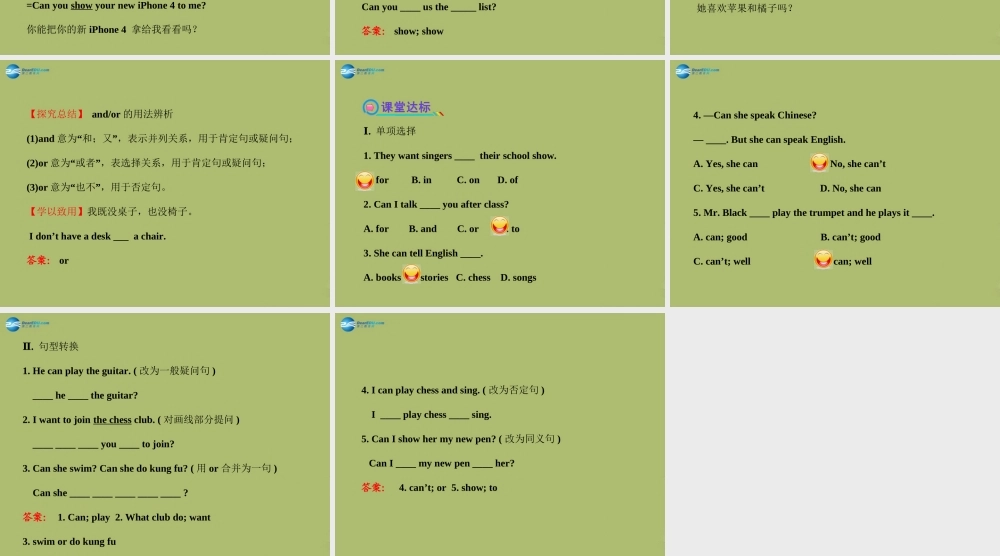 【金榜学案】2014版六年级英语下册 Unit 3 Can you play the guitar Section A(Grammar Focus-3c)课件 鲁教版五四制