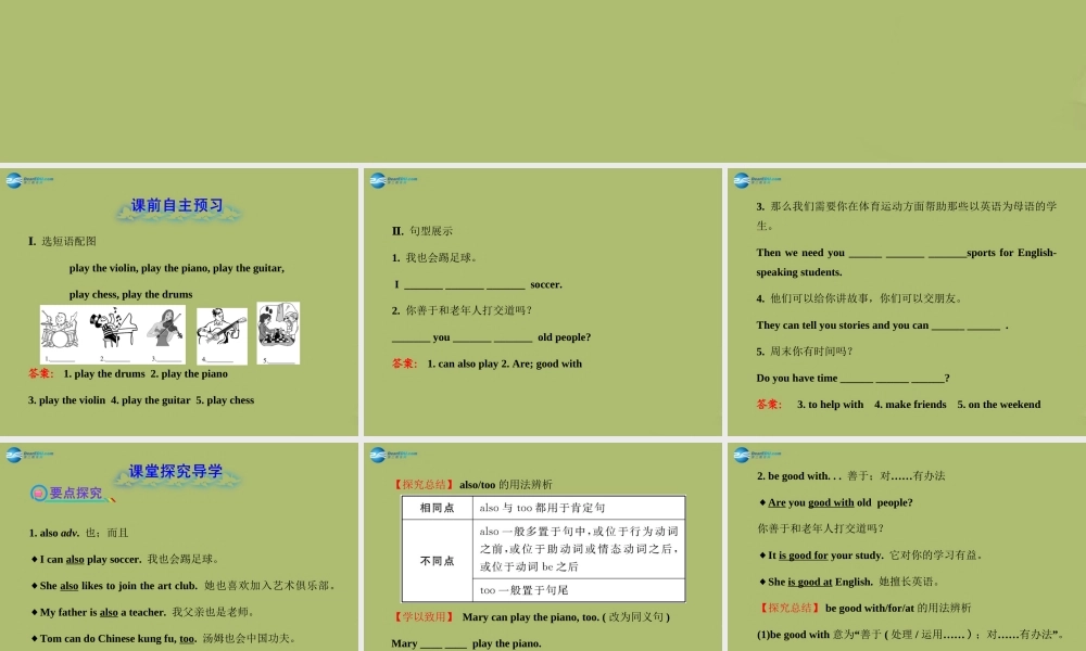 【金榜学案】2014版六年级英语下册 Unit 3 Can you play the guitar Section B(1a-2c)课件 鲁教版五四制