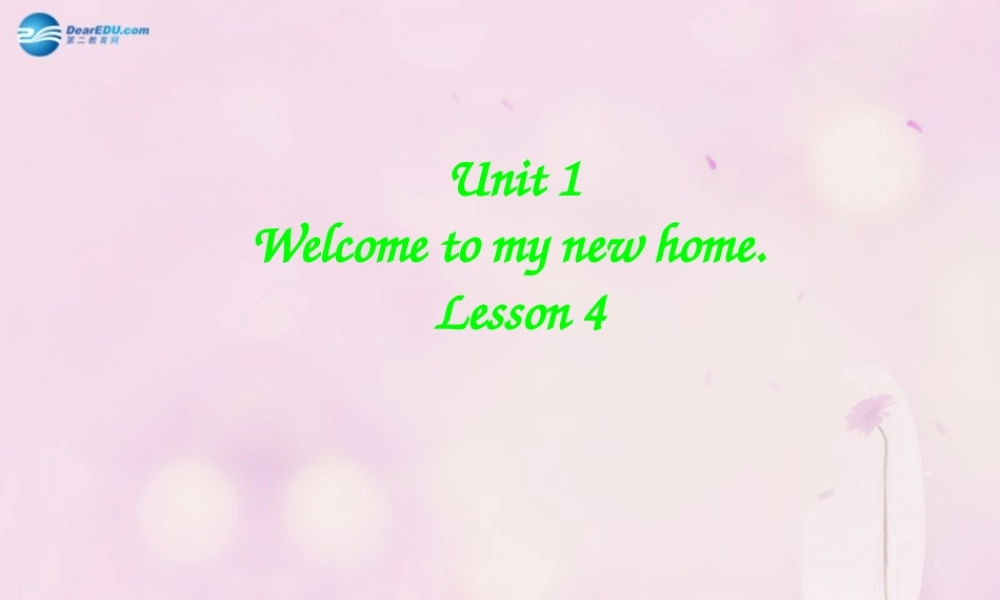 2014春四年级英语下册 Unit 1 Welcome to my new home课件4 人教版（精通）