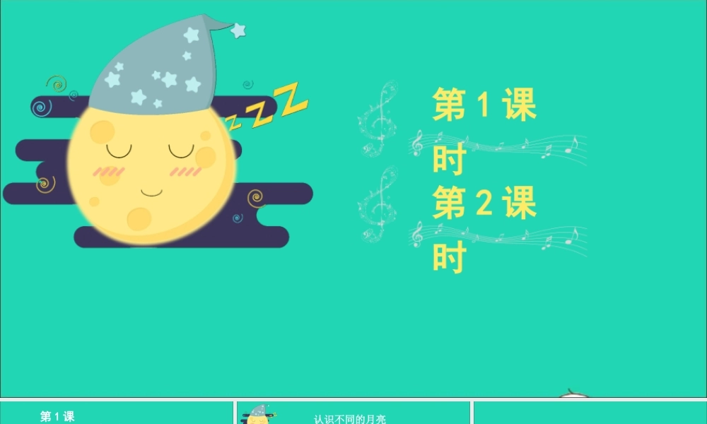 2 小小的船课件