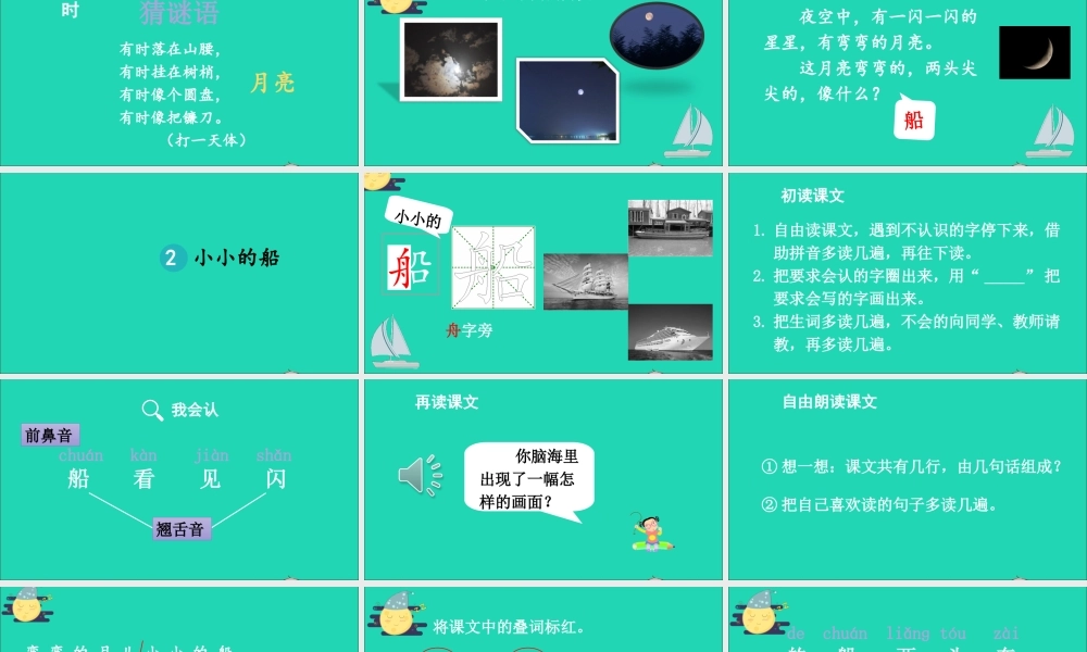 2 小小的船课件
