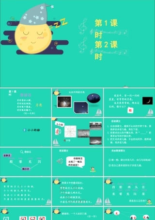 2 小小的船课件