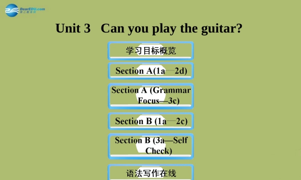 【金榜学案】2014版六年级英语下册 Unit 3 Can you play the guitar课件 鲁教版五四制