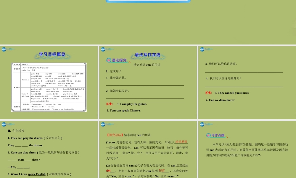 【金榜学案】2014版六年级英语下册 Unit 3 Can you play the guitar课件 鲁教版五四制
