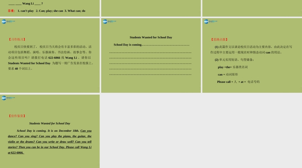 【金榜学案】2014版六年级英语下册 Unit 3 Can you play the guitar课件 鲁教版五四制