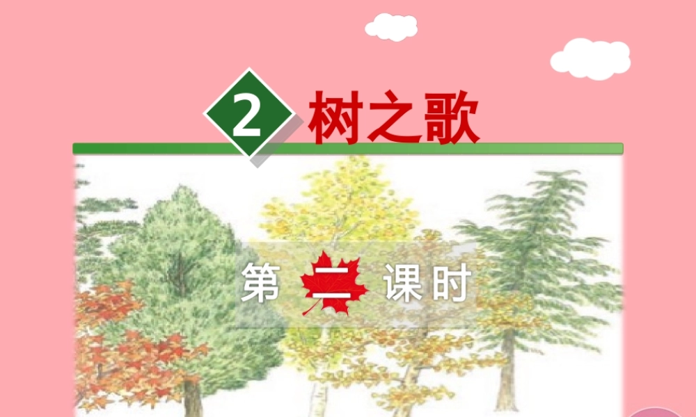 2.树【第2课时】