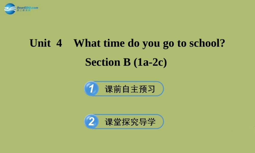 【金榜学案】2014版六年级英语下册 Unit 4 What time do you go to school Section B(1a-2c)课件 鲁教版五四制