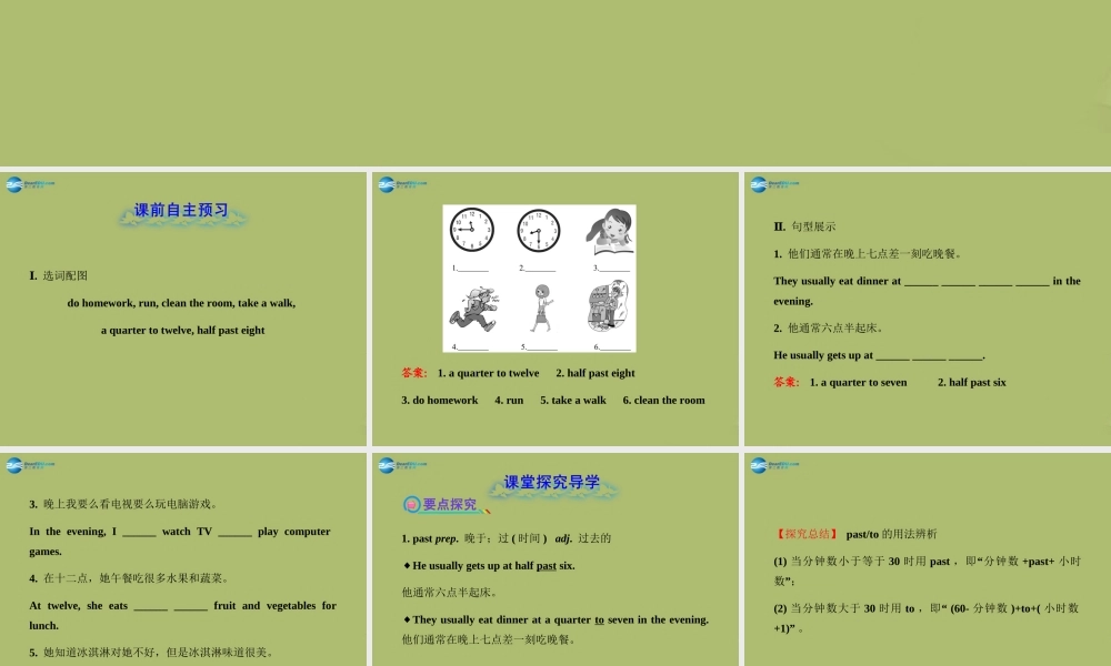 【金榜学案】2014版六年级英语下册 Unit 4 What time do you go to school Section B(1a-2c)课件 鲁教版五四制