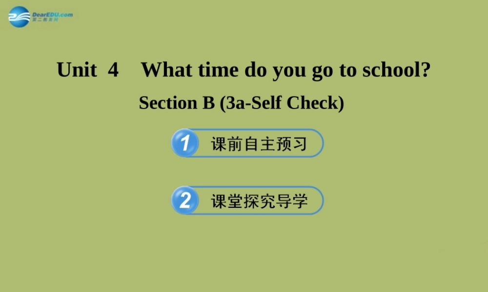 【金榜学案】2014版六年级英语下册 Unit 4 What time do you go to school Section B(3a-Self Check)课件 鲁教版五四制