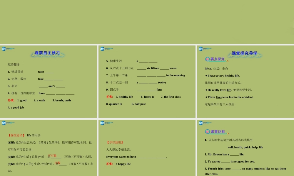 【金榜学案】2014版六年级英语下册 Unit 4 What time do you go to school Section B(3a-Self Check)课件 鲁教版五四制