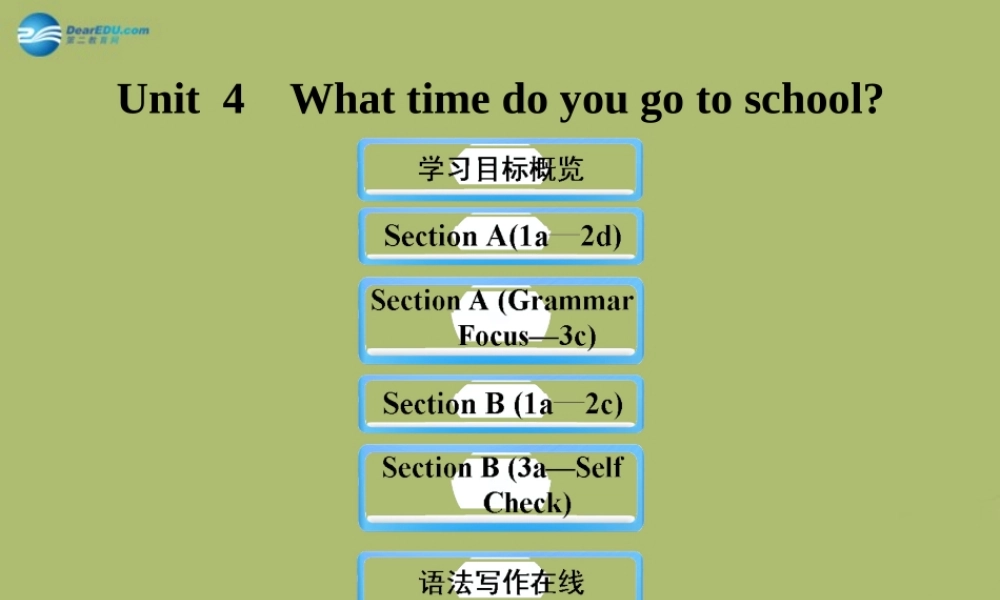 【金榜学案】2014版六年级英语下册 Unit 4 What time do you go to school 课件 鲁教版五四制