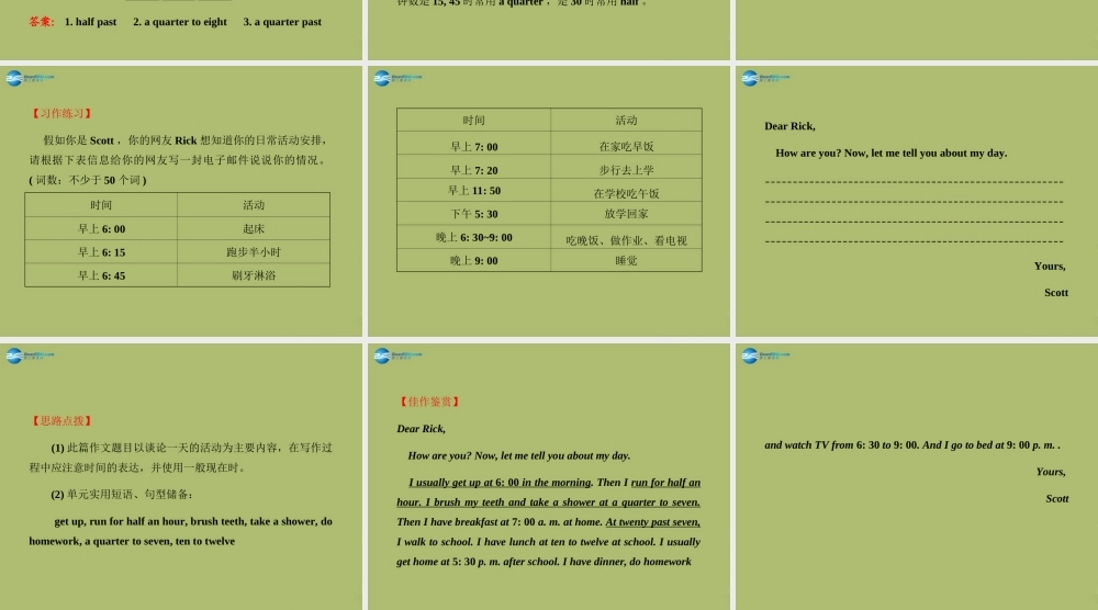 【金榜学案】2014版六年级英语下册 Unit 4 What time do you go to school 课件 鲁教版五四制