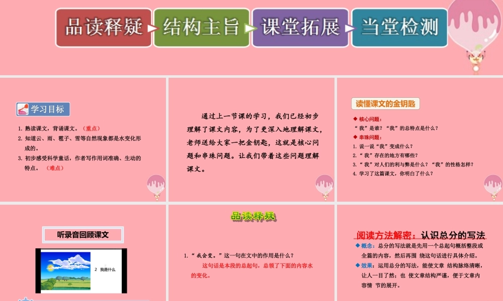 2.我是什么【第2课时】