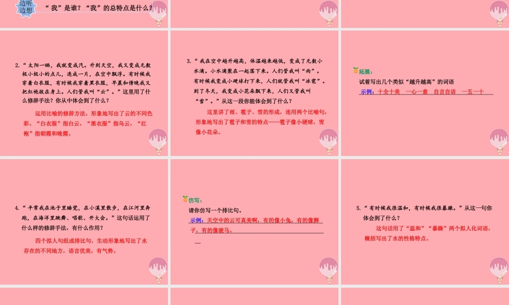 2.我是什么【第2课时】