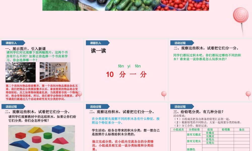 10 分一分课件 青岛版五四制青岛版小学一年级上册自然科学课件