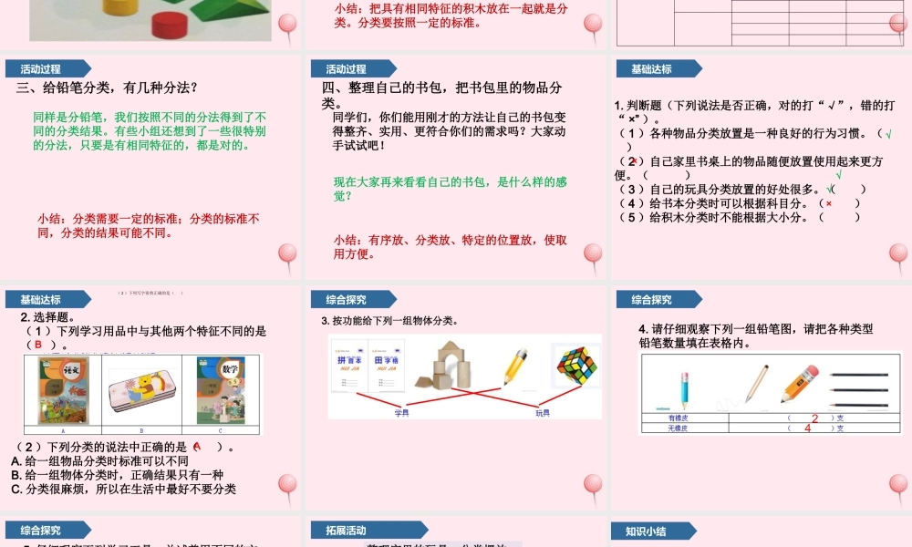 10 分一分课件 青岛版五四制青岛版小学一年级上册自然科学课件