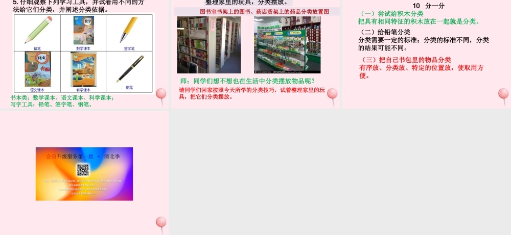 10 分一分课件 青岛版五四制青岛版小学一年级上册自然科学课件