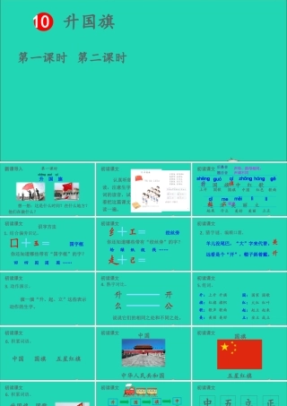 10 升国旗课件