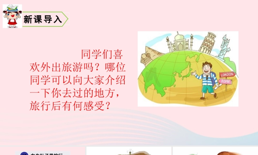 10 在牛肚子里旅行课件