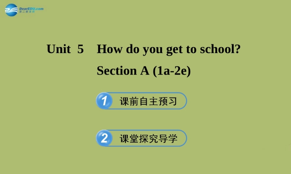 【金榜学案】2014版六年级英语下册 Unit 5 How do you get to school Section A(1a-2e)课件 鲁教版五四制