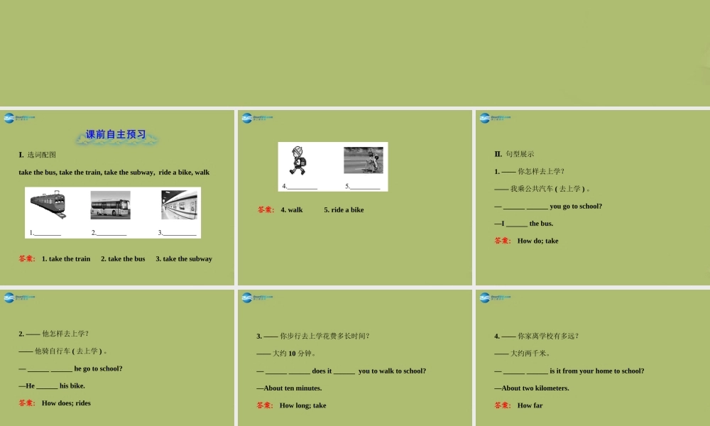 【金榜学案】2014版六年级英语下册 Unit 5 How do you get to school Section A(1a-2e)课件 鲁教版五四制