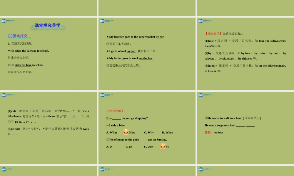 【金榜学案】2014版六年级英语下册 Unit 5 How do you get to school Section A(1a-2e)课件 鲁教版五四制