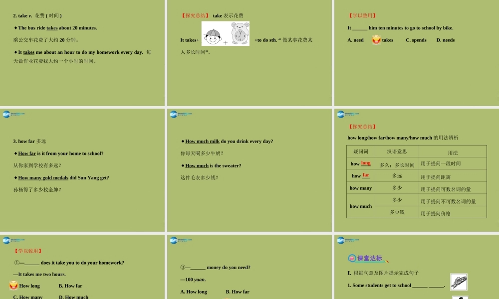 【金榜学案】2014版六年级英语下册 Unit 5 How do you get to school Section A(1a-2e)课件 鲁教版五四制