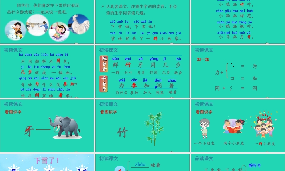 12 雪地里的小画家课件