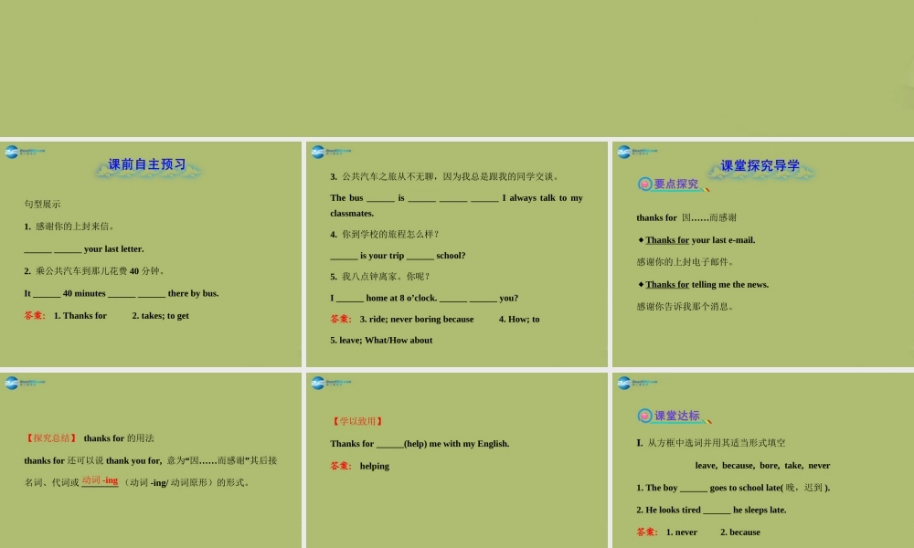 【金榜学案】2014版六年级英语下册 Unit 5 How do you get to school Section B(3a-Self Check)课件 鲁教版五四制
