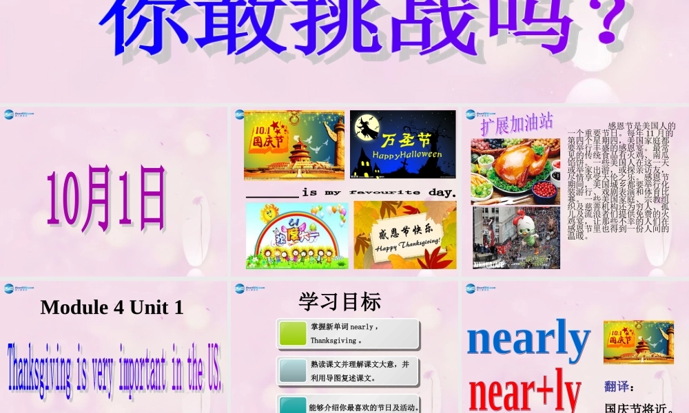 2014秋六年级英语上册 Module 4 Unit 1 Thanksgiving is very important in the US课件2 外研版（一起）