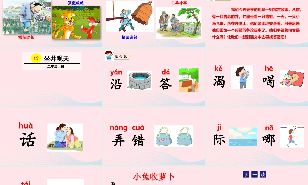 12 坐井观天课件