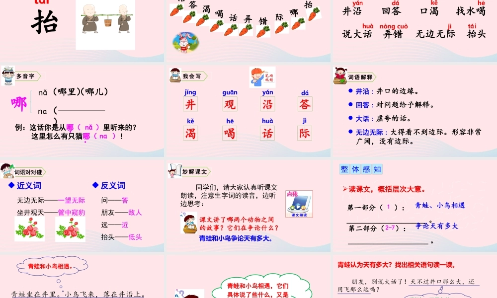 12 坐井观天课件