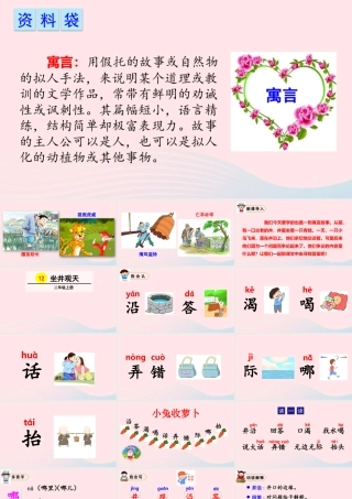 12 坐井观天课件