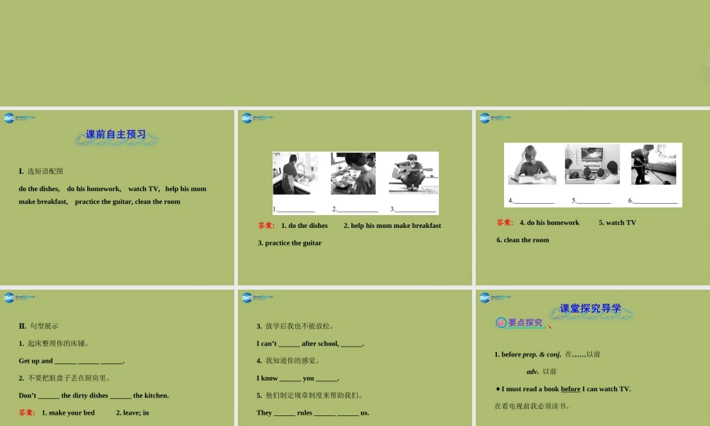 【金榜学案】2014版六年级英语下册 Unit 6 Don’t eat in class Section B(1a-2c)课件 鲁教版五四制