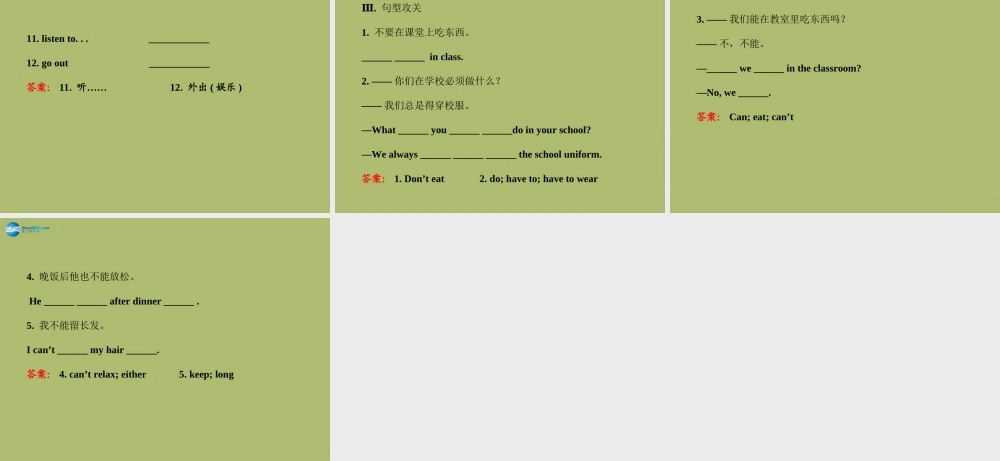 【金榜学案】2014版六年级英语下册 Unit 6 Don’t eat in class单元复习课件 鲁教版五四制