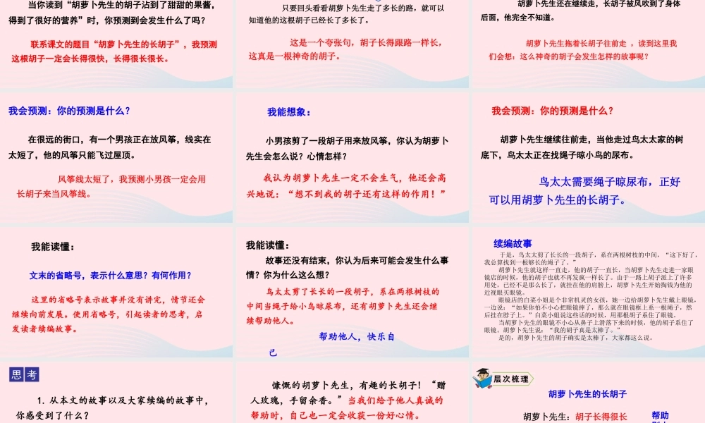 13 胡萝卜先生的长胡子课件