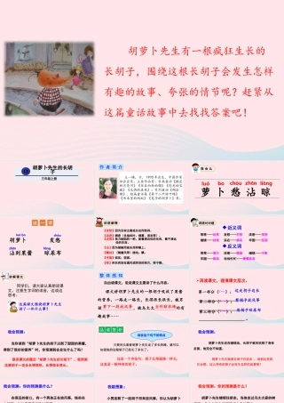 13 胡萝卜先生的长胡子课件