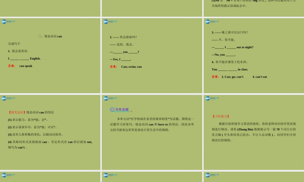 【金榜学案】2014版六年级英语下册 Unit 6 Don’t eat in class课件 鲁教版五四制