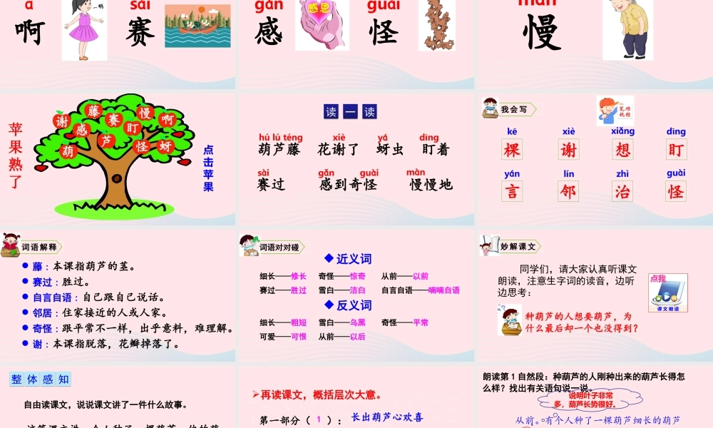 14 我要的是葫芦课件